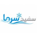 گروه صنعتی سفید سرما